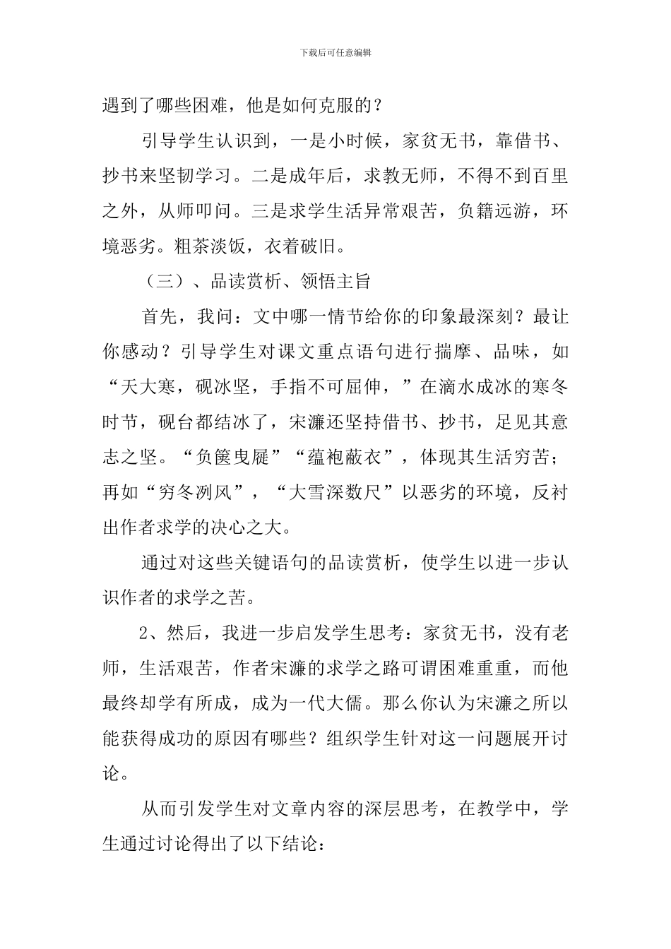 《送东阳马生序》说课稿范文_第3页