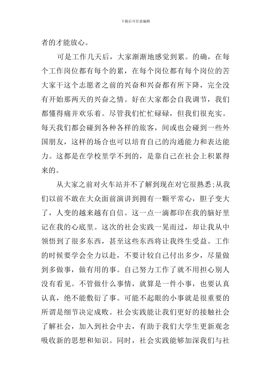 大学生春运志愿者社会实践报告范文_第2页