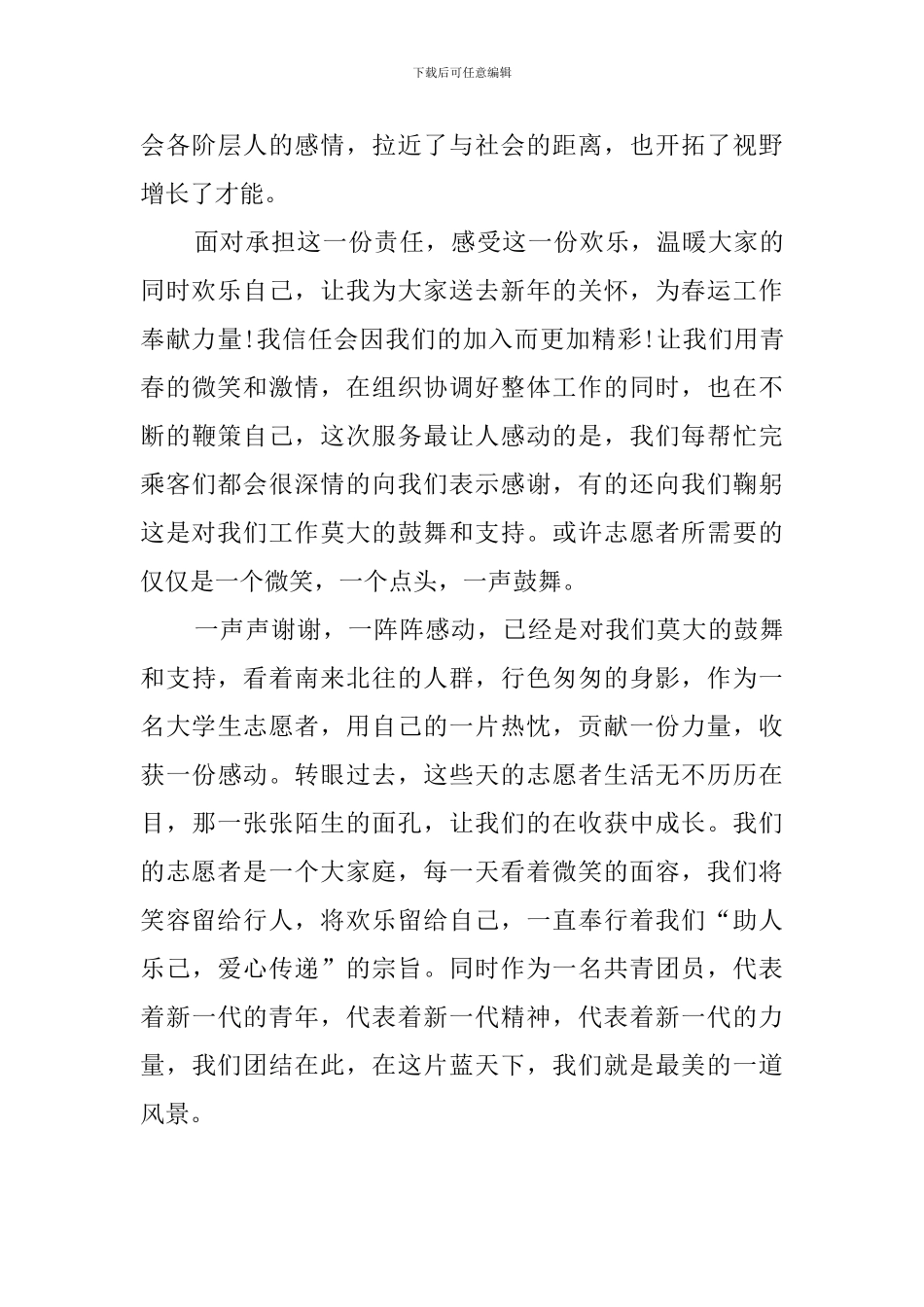 大学生春运志愿者社会实践报告范文_第3页