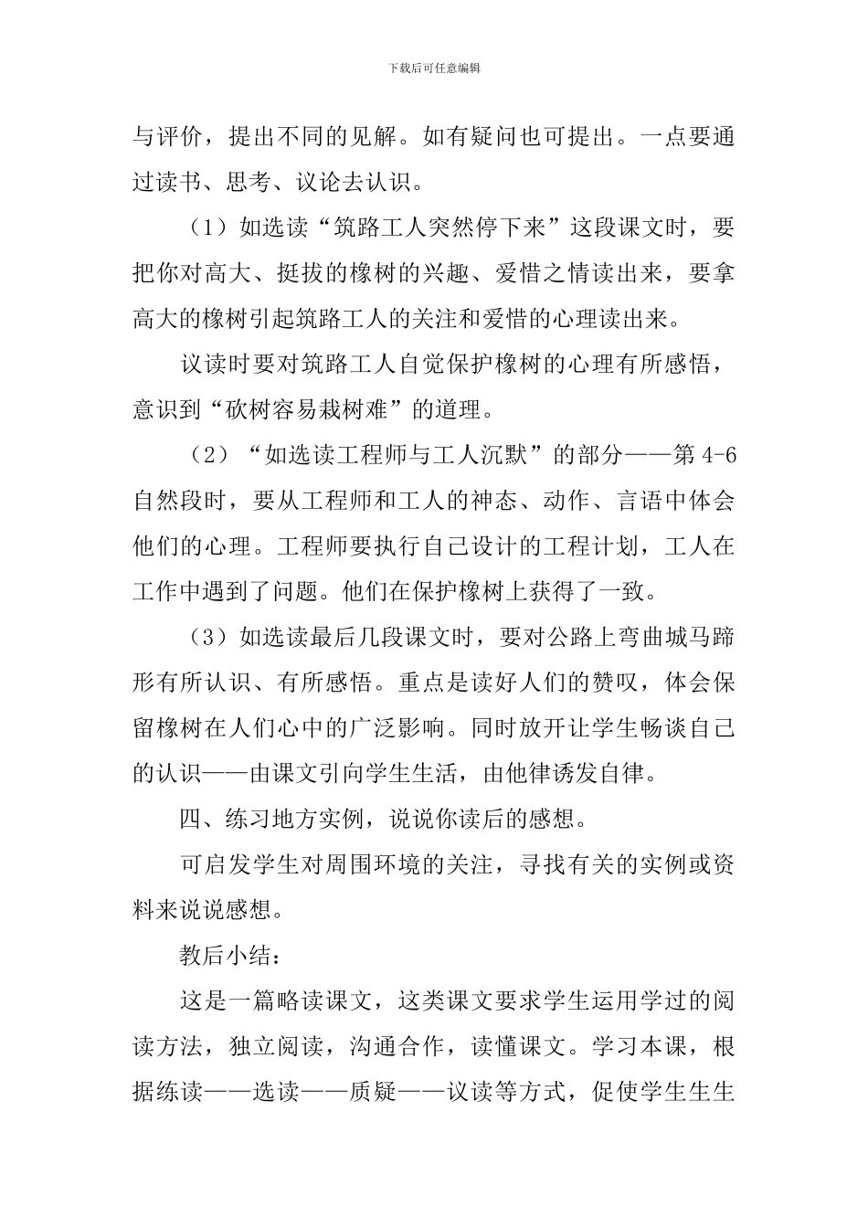 路旁的橡树教学设计_第2页