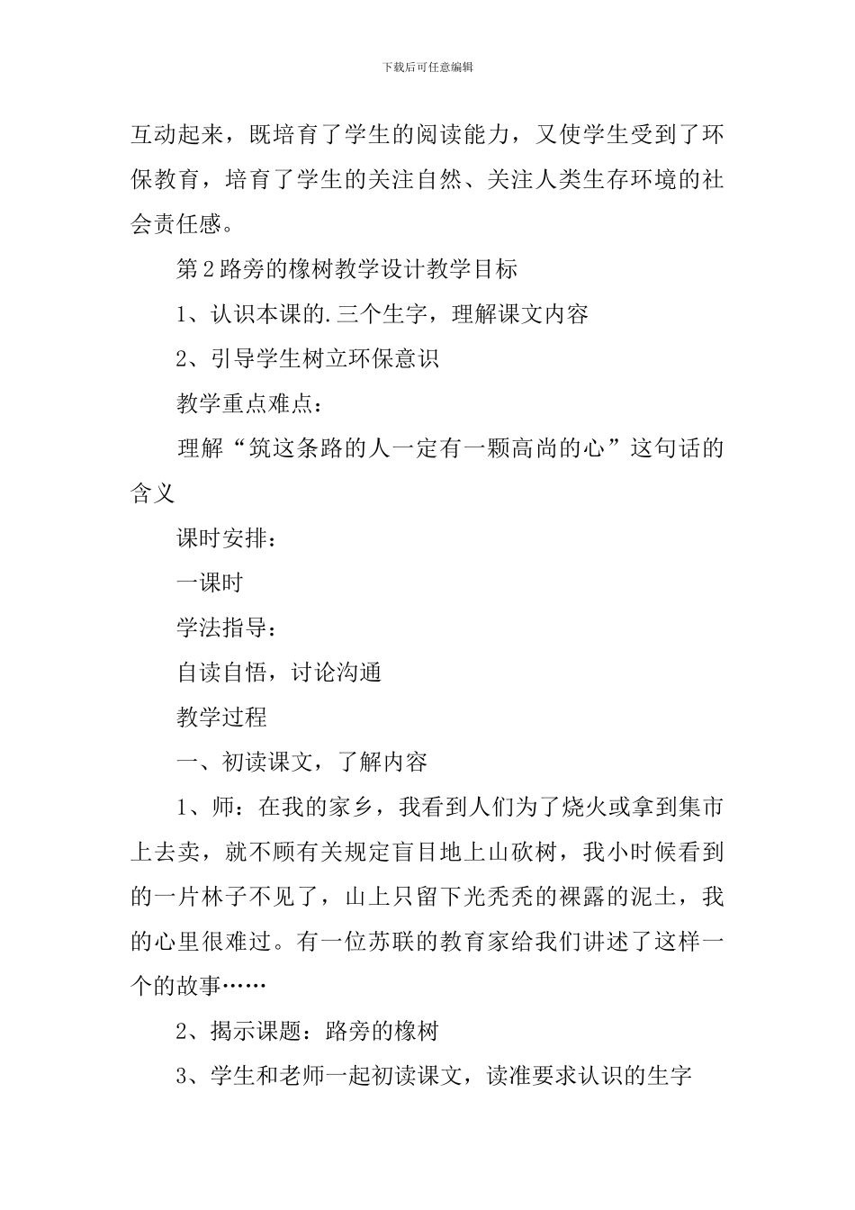 路旁的橡树教学设计_第3页