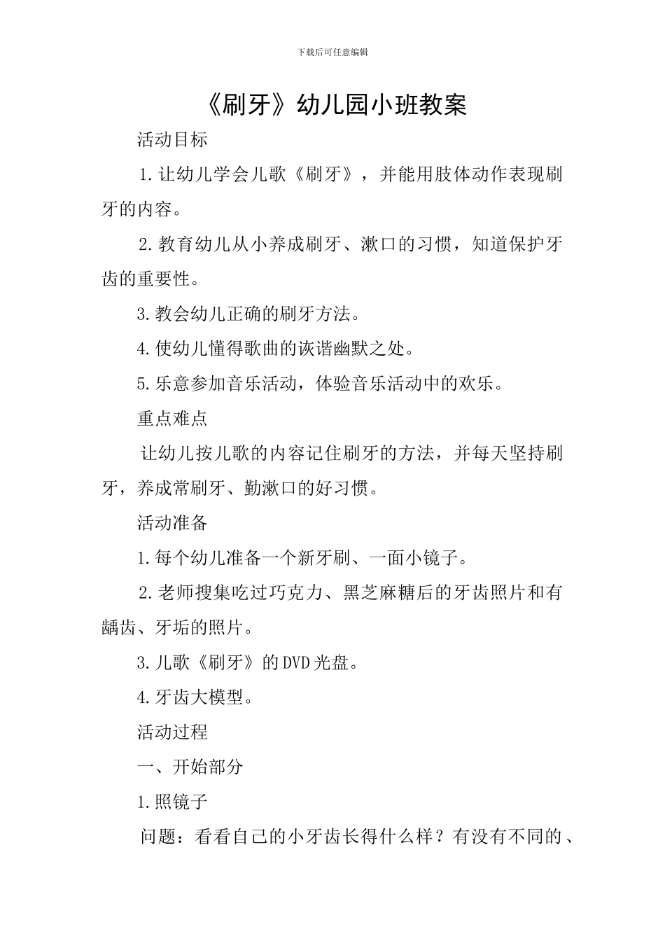 《刷牙》幼儿园小班教案_第1页