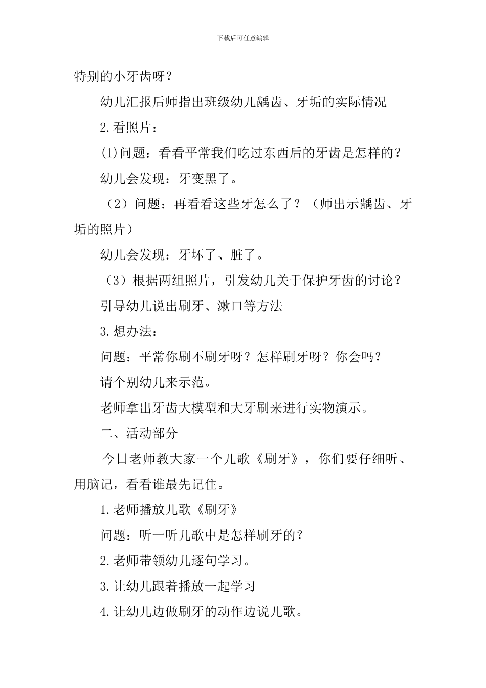 《刷牙》幼儿园小班教案_第2页