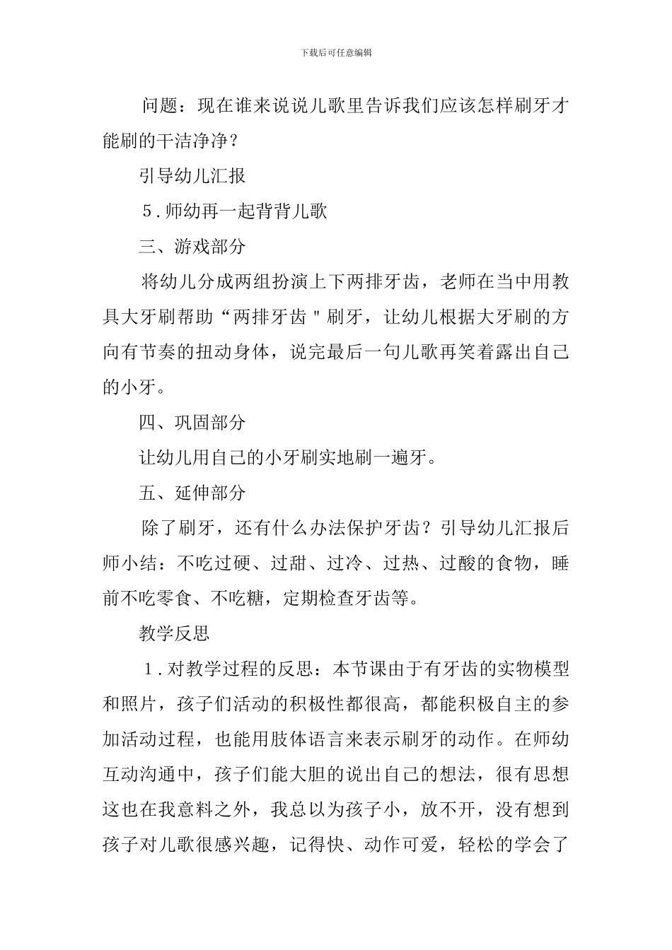 《刷牙》幼儿园小班教案_第3页