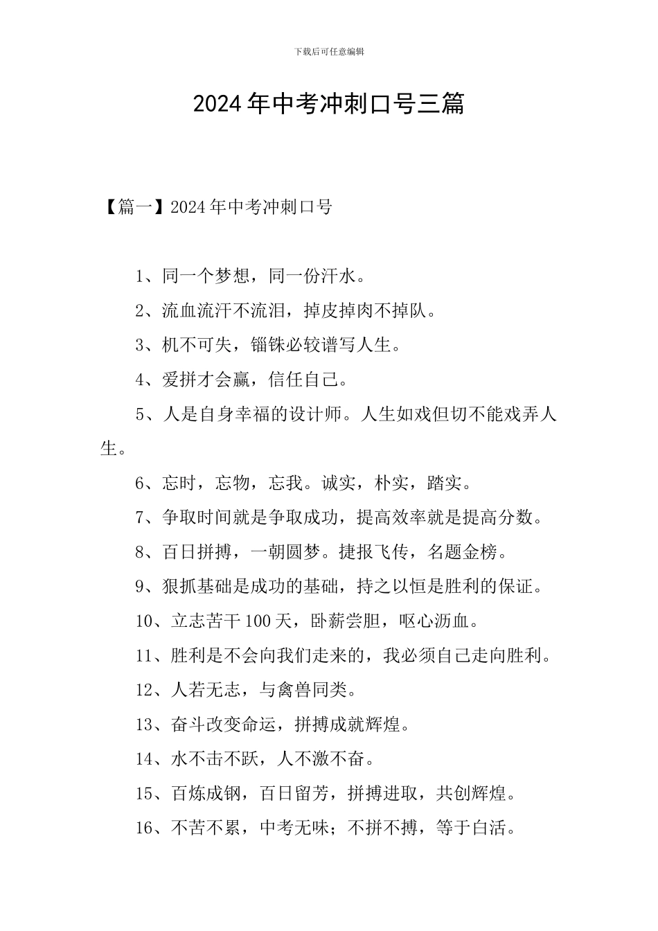 2024年中考冲刺口号三篇_第1页