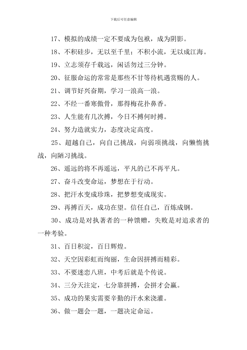 2024年中考冲刺口号三篇_第2页