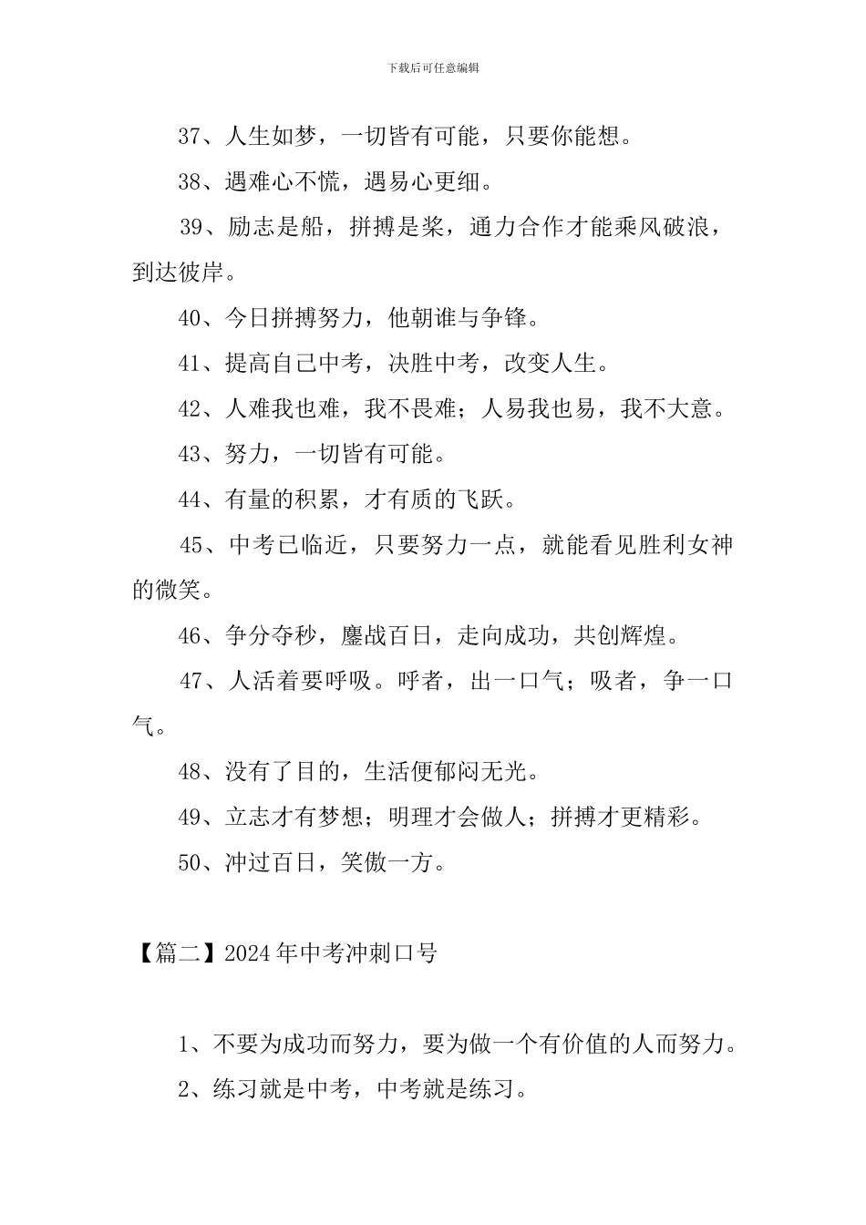 2024年中考冲刺口号三篇_第3页