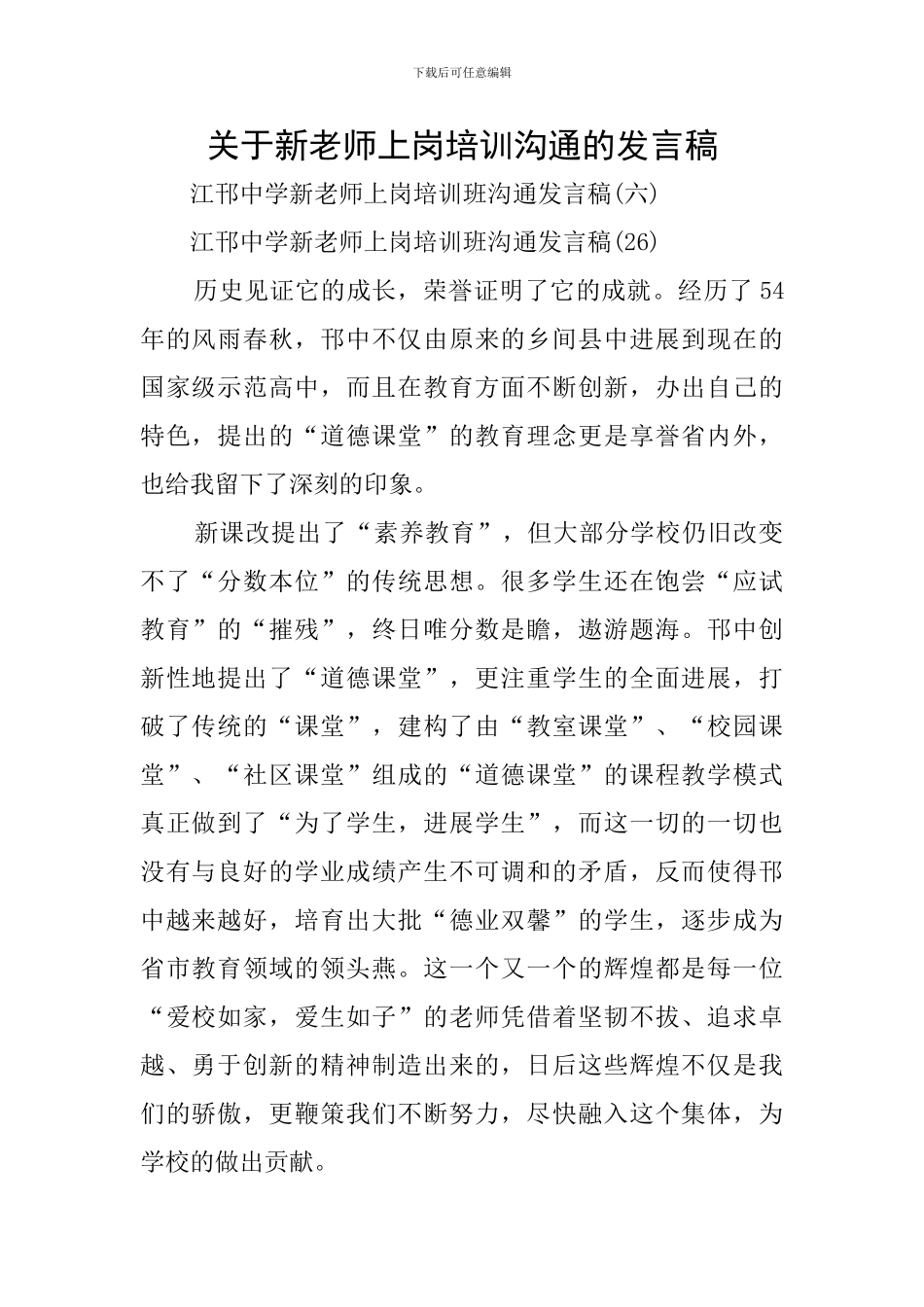 关于新教师上岗培训交流的发言稿_第1页