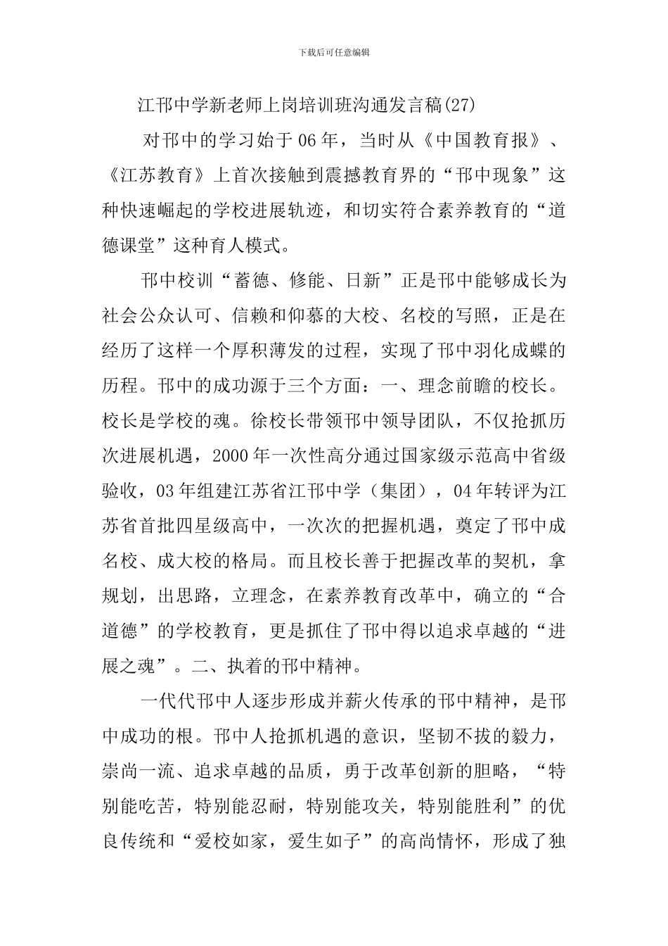 关于新教师上岗培训交流的发言稿_第2页