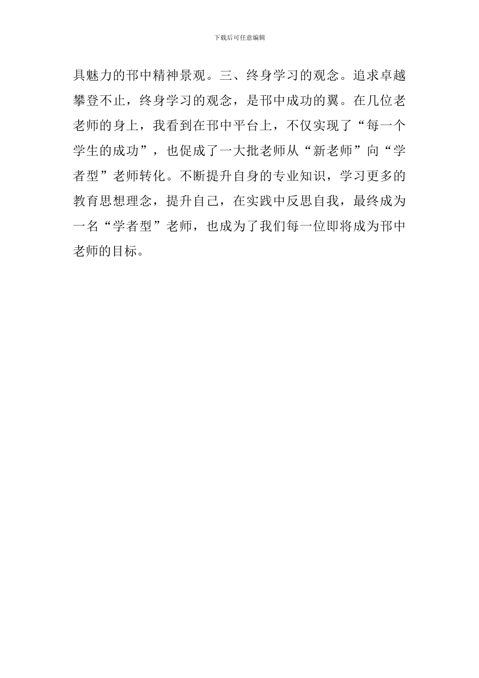 关于新教师上岗培训交流的发言稿_第3页