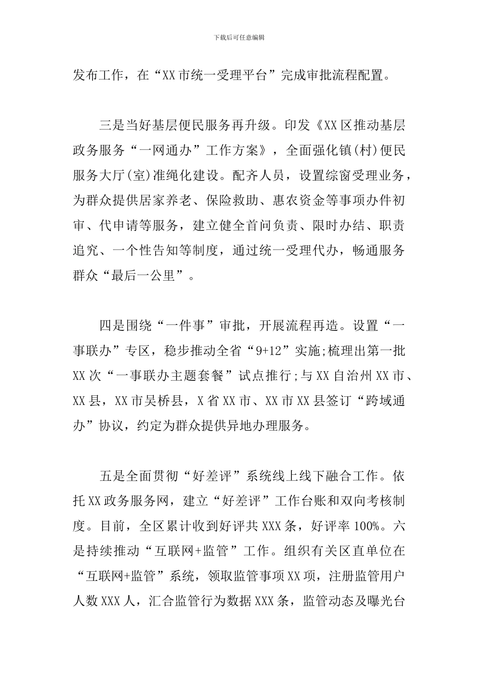 2024年行政审批局工作总结及2024年工作思路_第2页