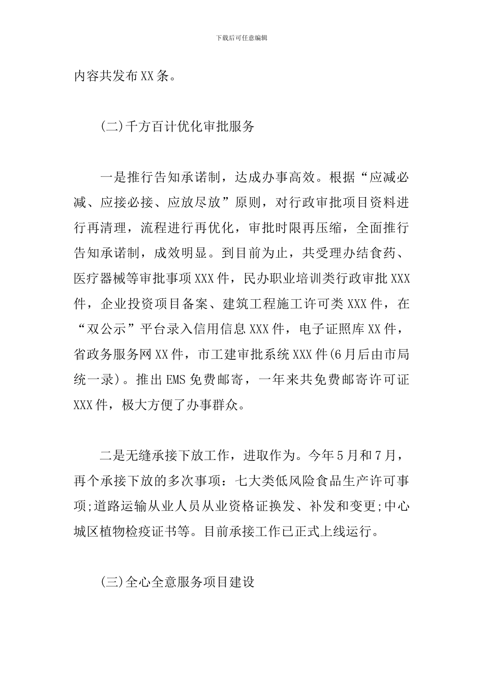 2024年行政审批局工作总结及2024年工作思路_第3页