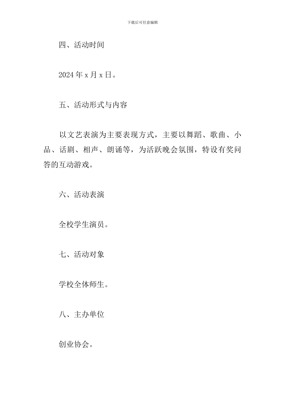 大学五一劳动节活动策划方案_第2页