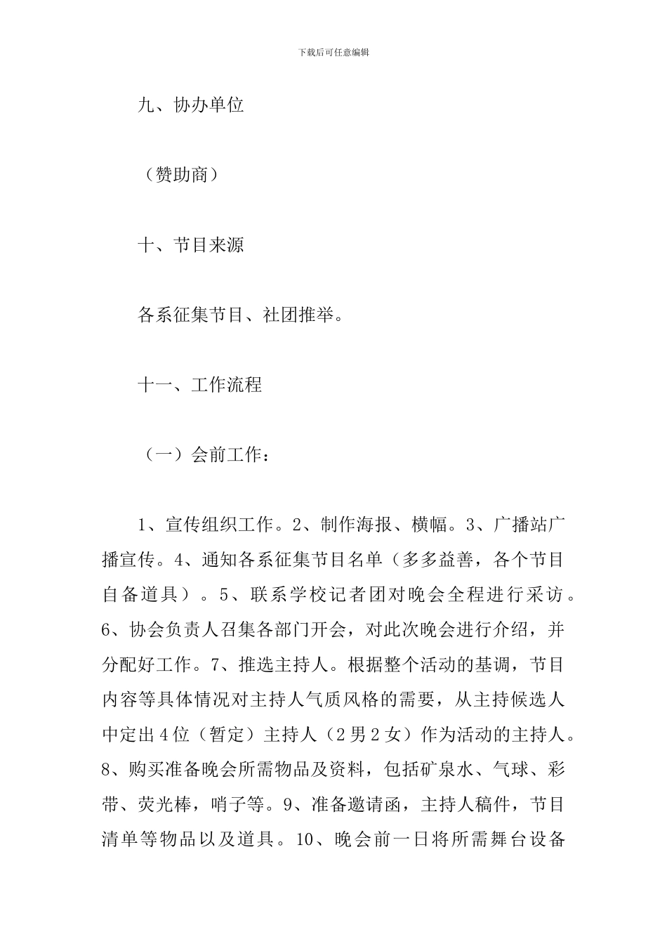 大学五一劳动节活动策划方案_第3页