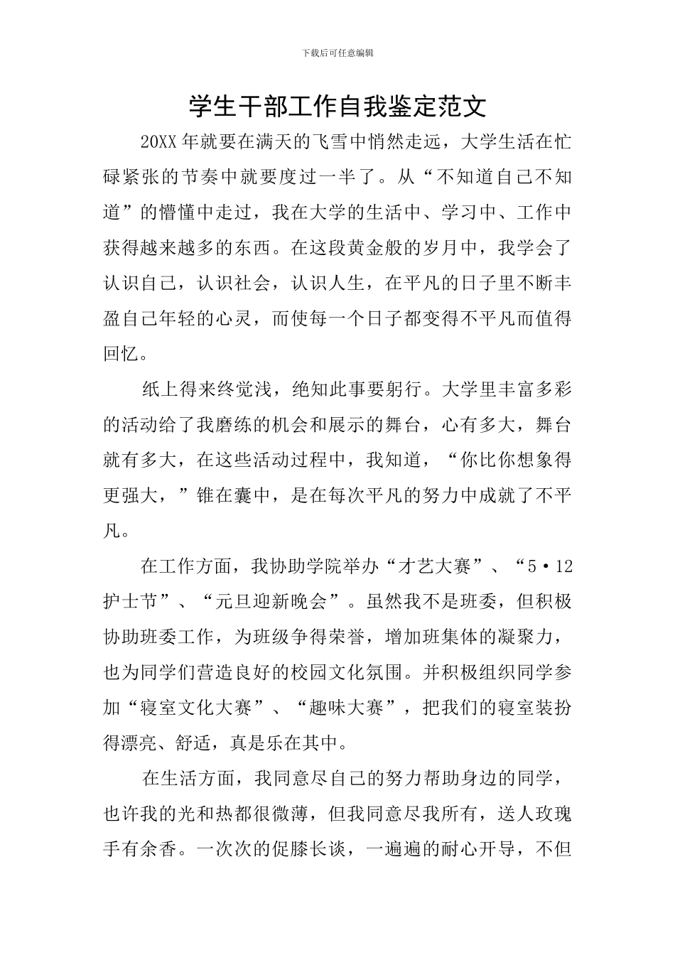 学生干部工作自我鉴定范文_第1页