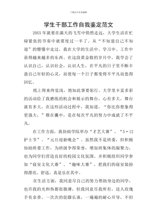 学生干部工作自我鉴定范文