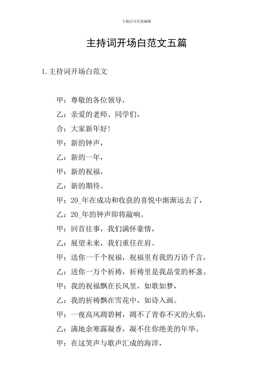 主持词开场白范文五篇_第1页