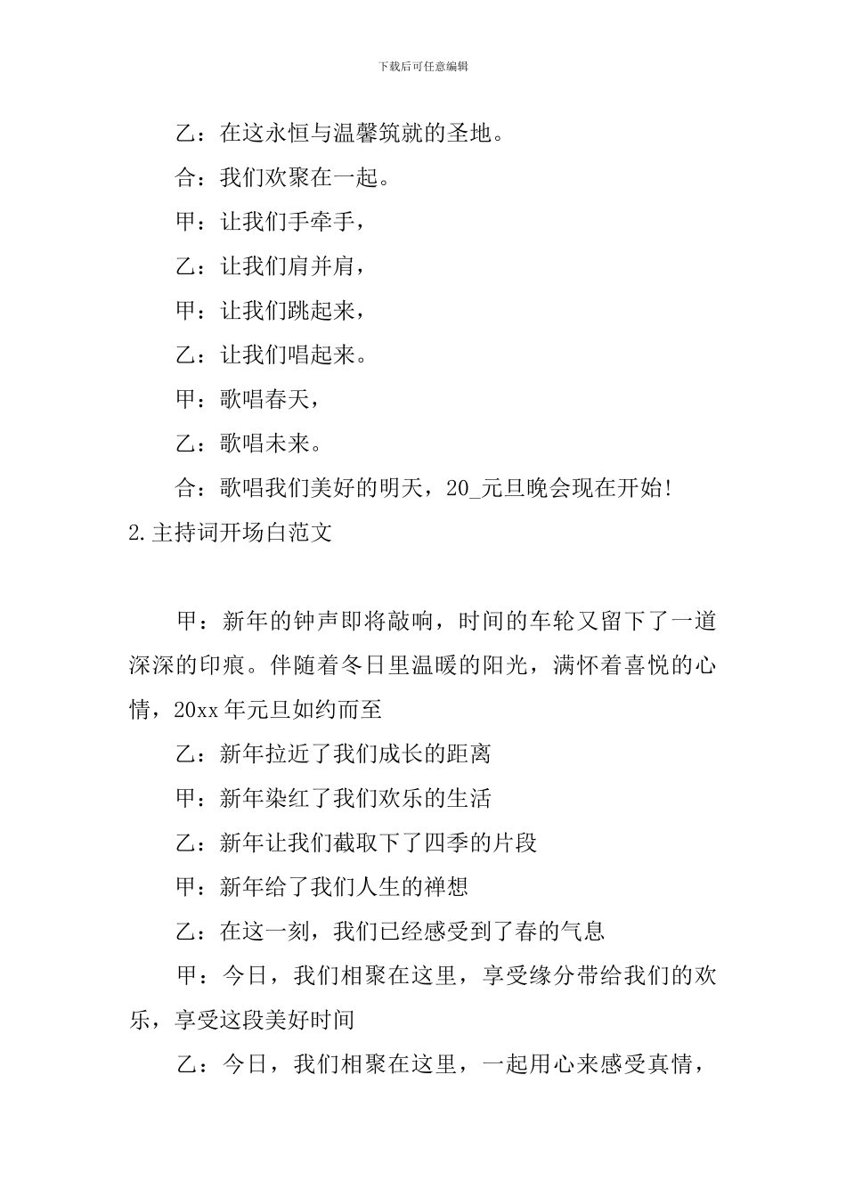 主持词开场白范文五篇_第2页