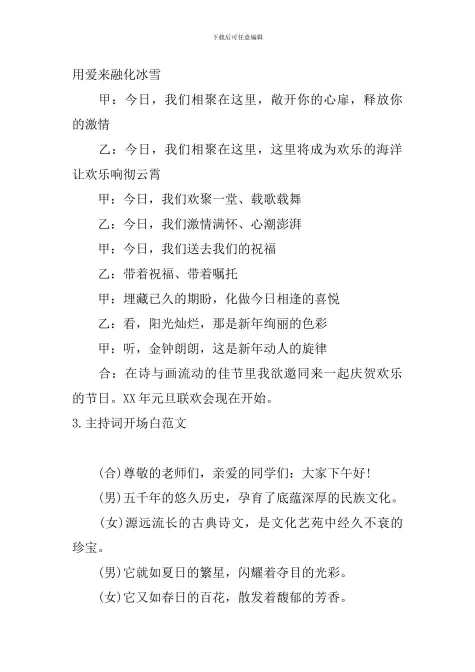 主持词开场白范文五篇_第3页