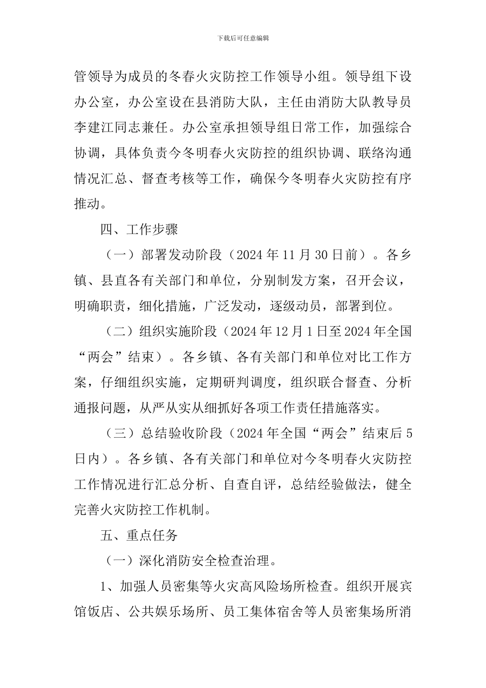 2024年今冬明春火灾防控工作实施方案_第3页