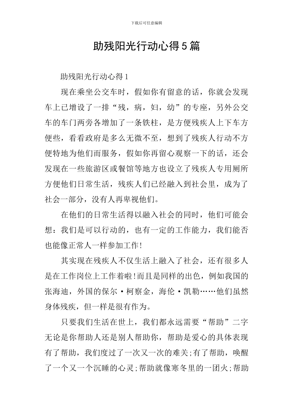 助残阳光行动心得5篇_第1页