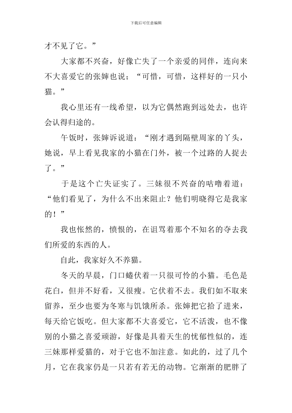 部编版七年级上册语文第16课《猫》课文原文及教案_第3页