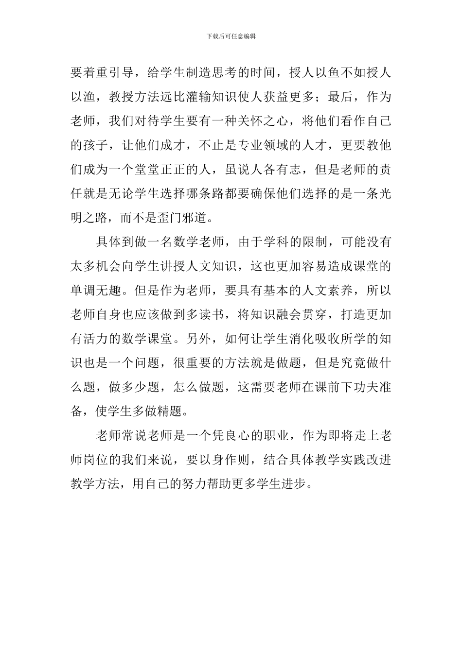 顶岗实习准备工作有感_第2页