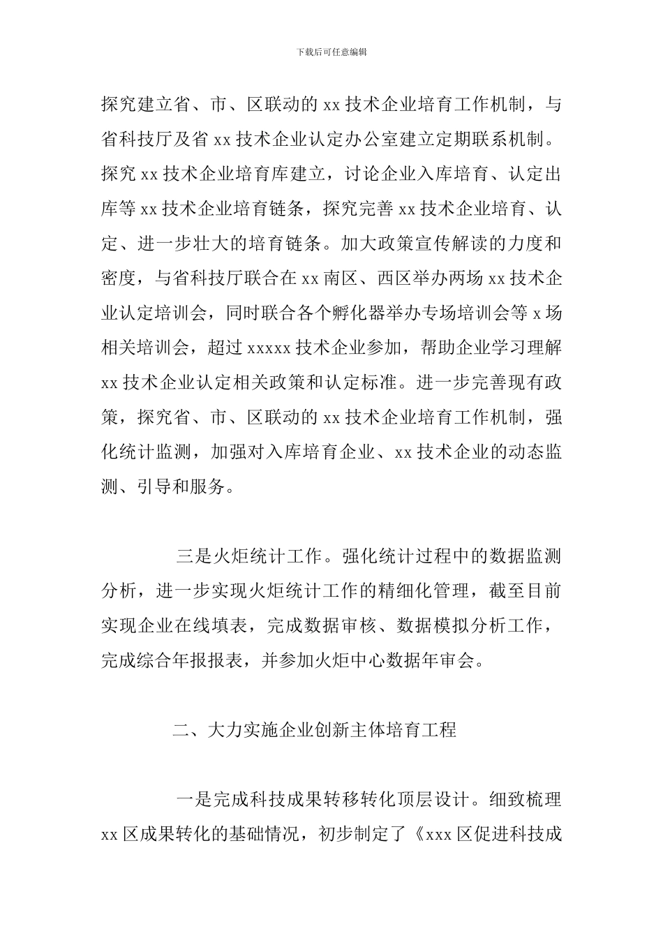 新经济发展局上半年工作总结参考范文_第2页