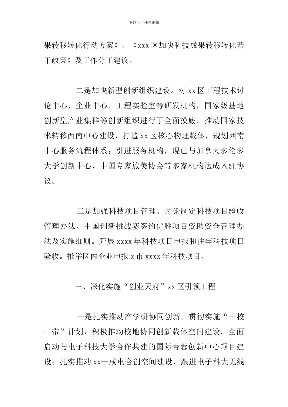 新经济发展局上半年工作总结参考范文_第3页