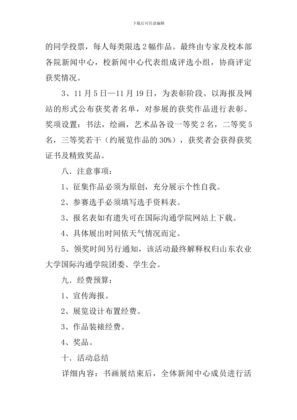 举办小型画展活动方案_第3页