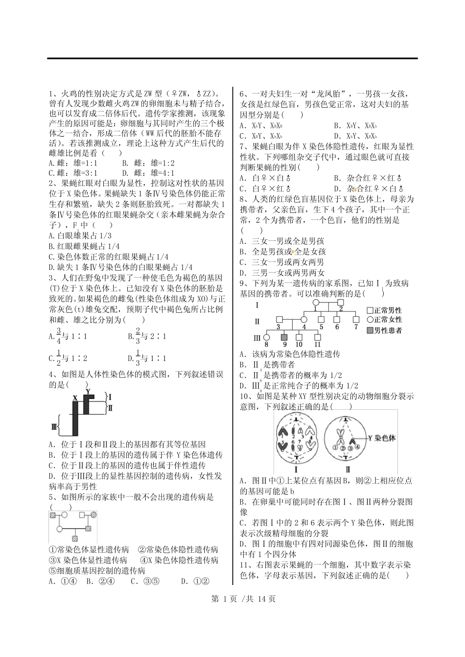 伴性遗传经典试题附解析. _第1页