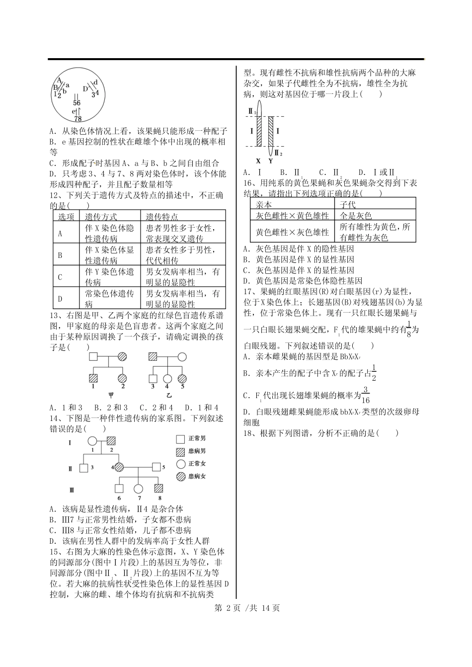 伴性遗传经典试题附解析. _第2页