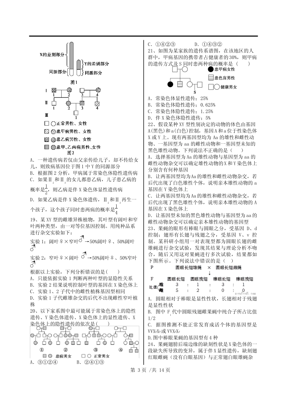 伴性遗传经典试题附解析. _第3页
