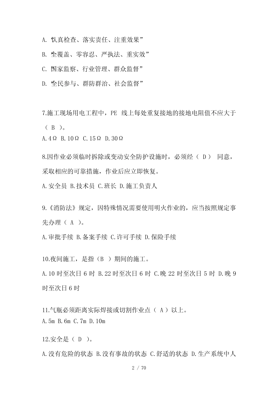 2023年河北建筑安全员《B证》考试题库及答案 _第2页