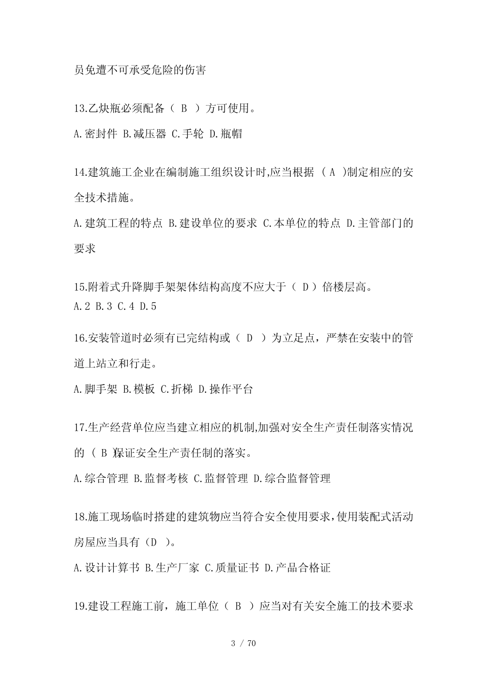 2023年河北建筑安全员《B证》考试题库及答案 _第3页