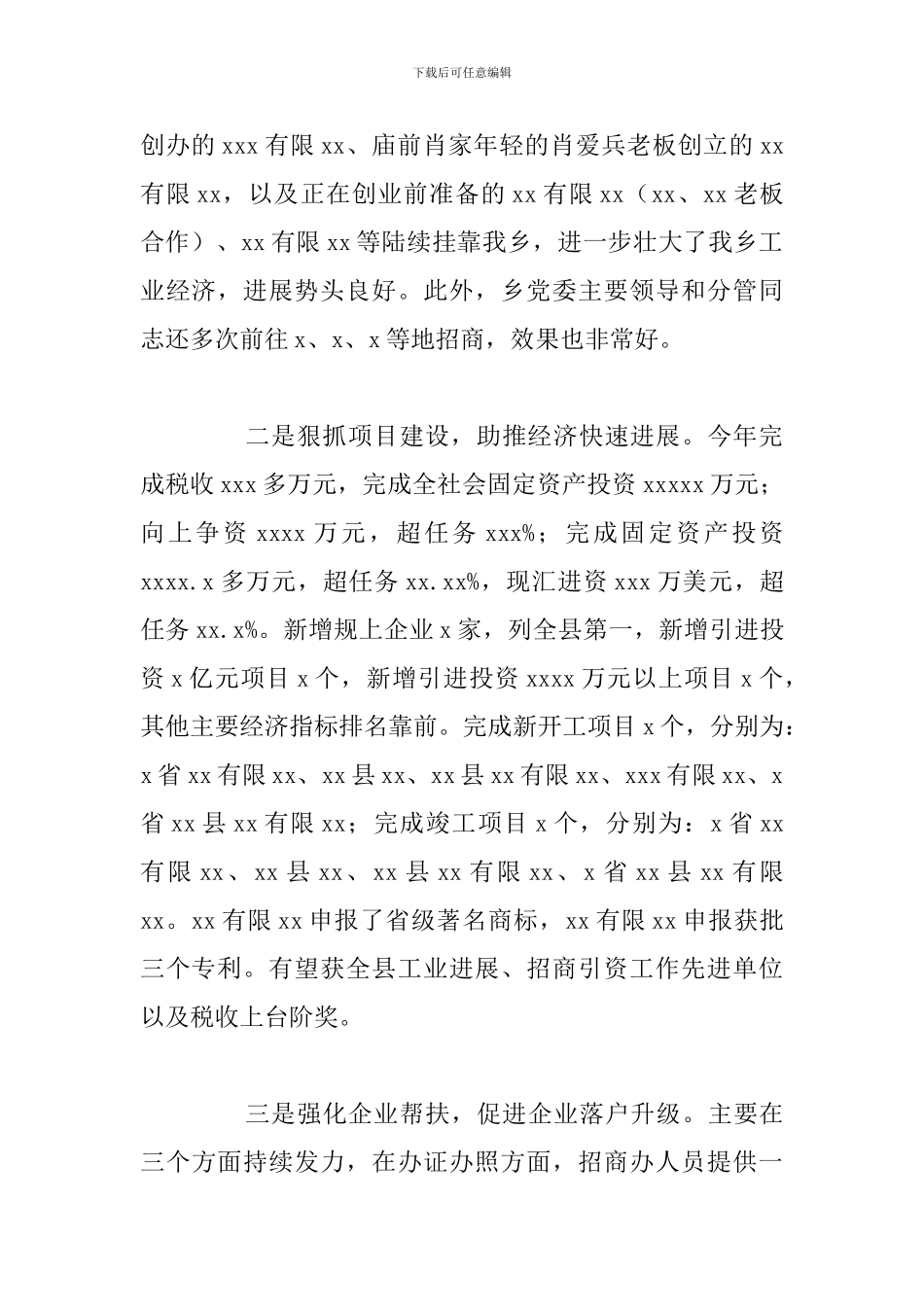 乡镇工业振乡发展工作总结及下一年工作思路_第2页