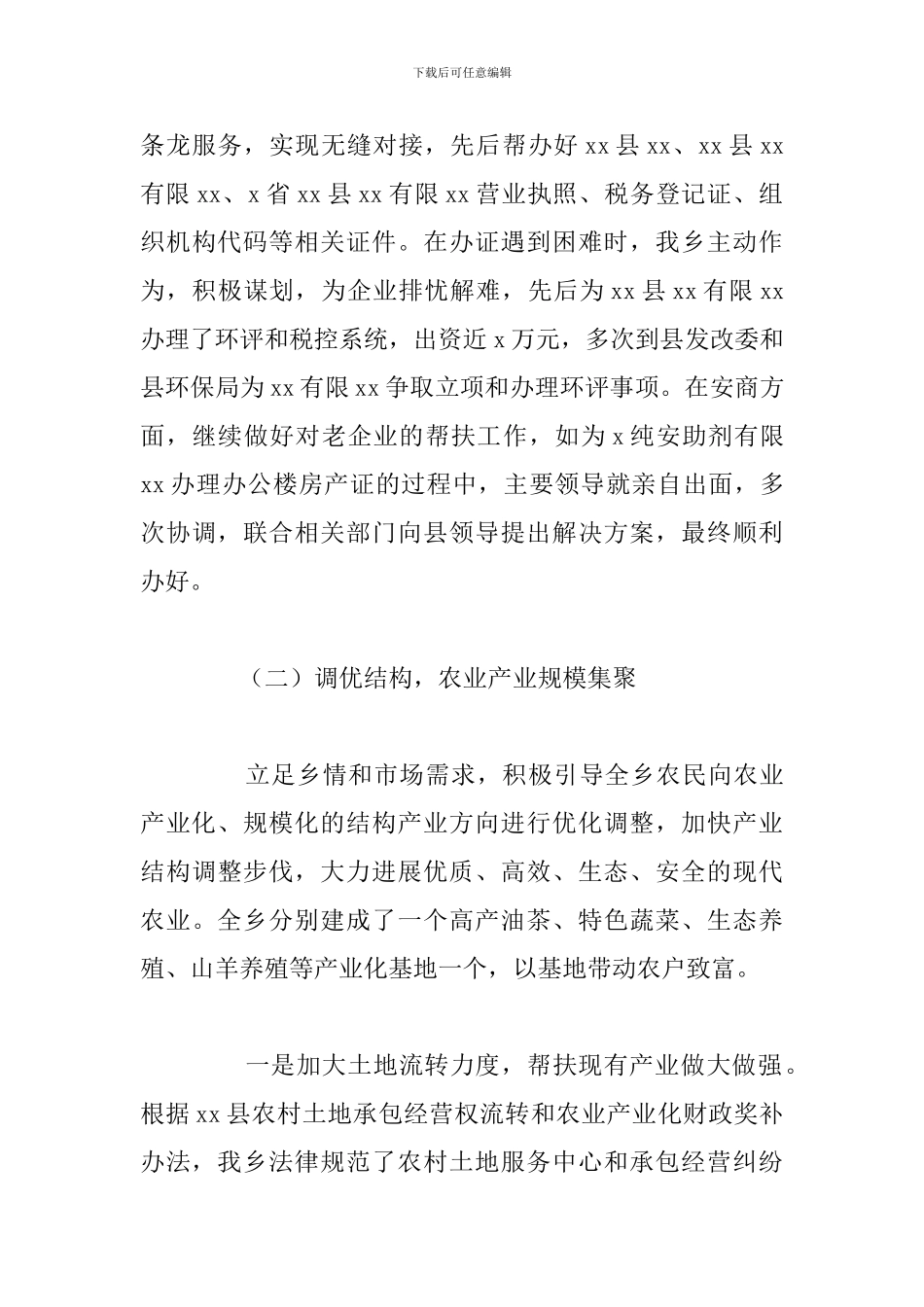 乡镇工业振乡发展工作总结及下一年工作思路_第3页