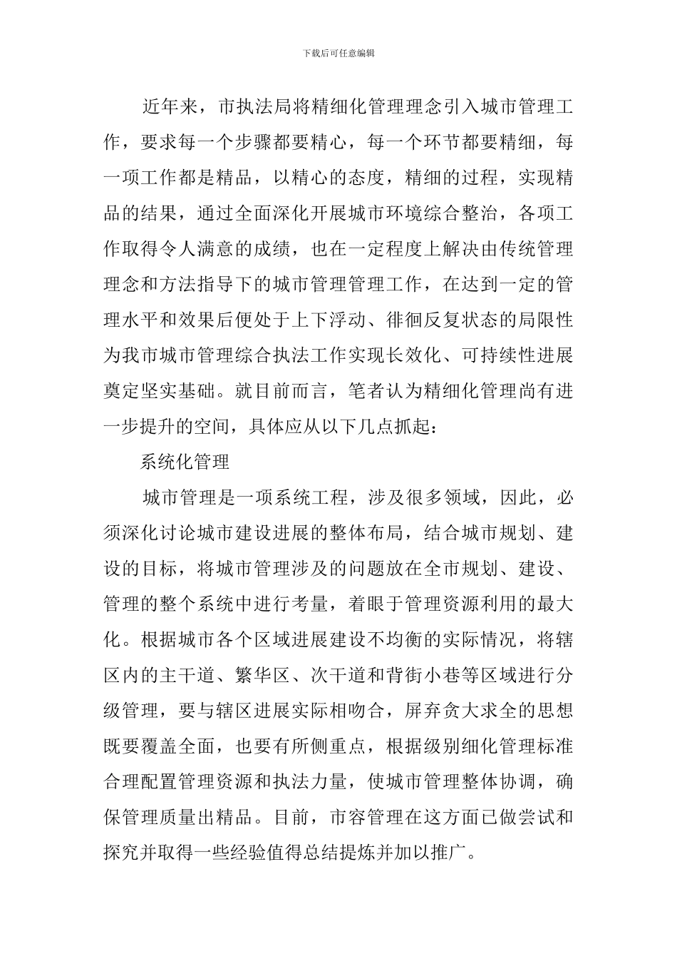 街道分类精细化管理典型经验交流汇报_第2页