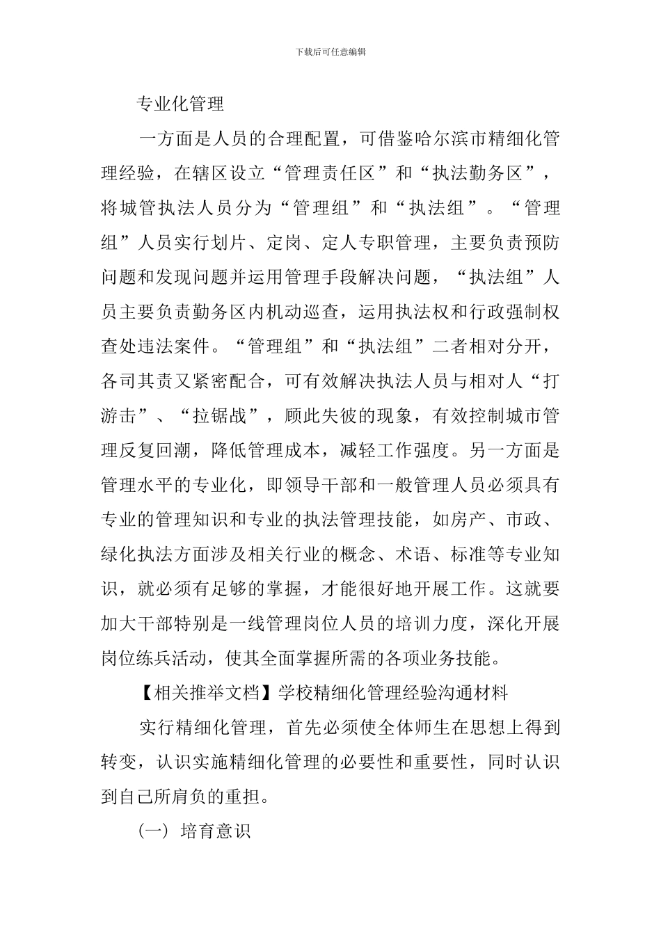 街道分类精细化管理典型经验交流汇报_第3页