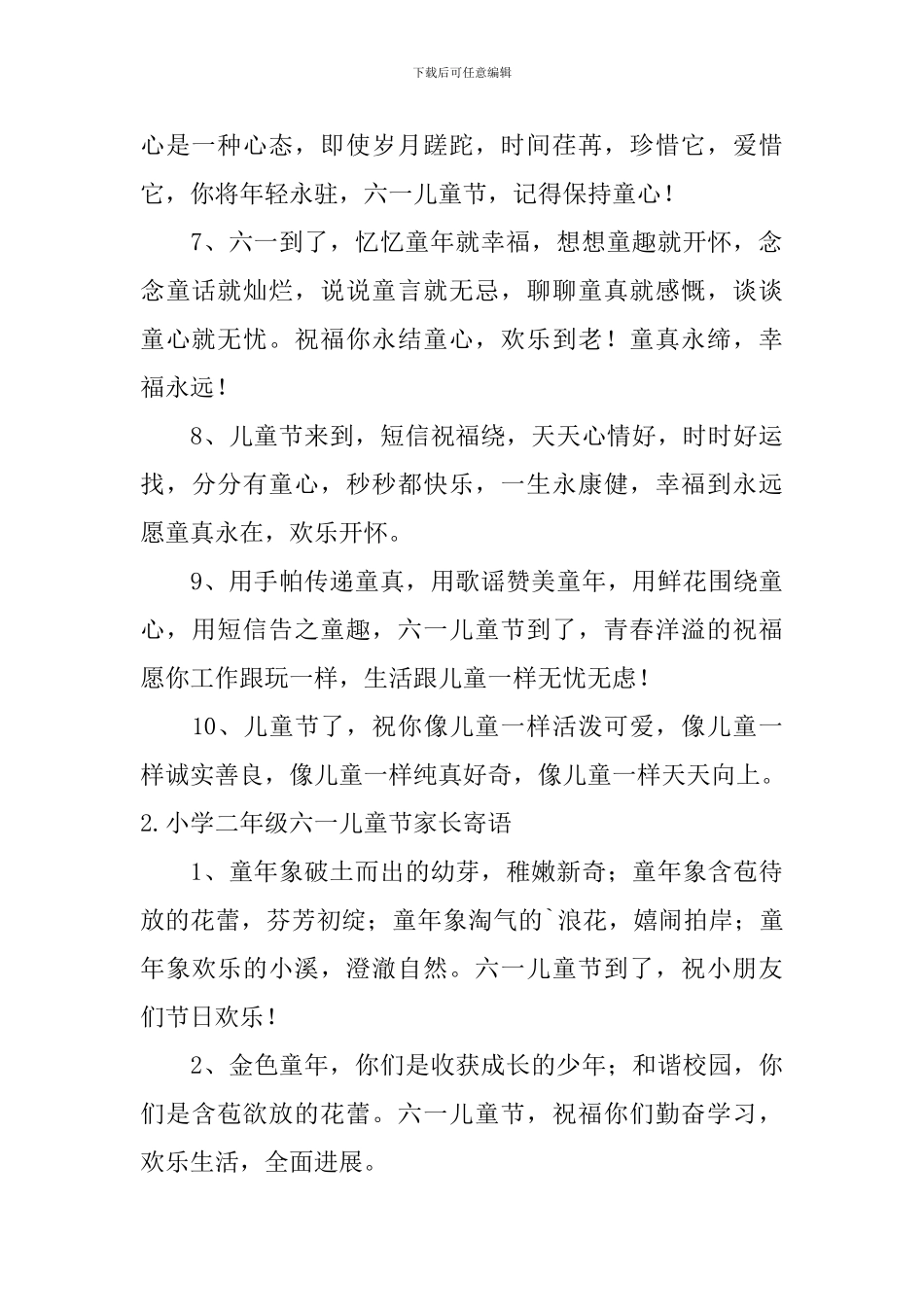 小学二年级六一儿童节家长寄语_第2页
