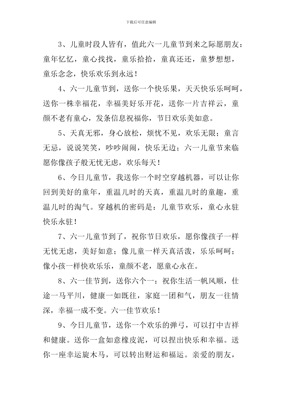 小学二年级六一儿童节家长寄语_第3页