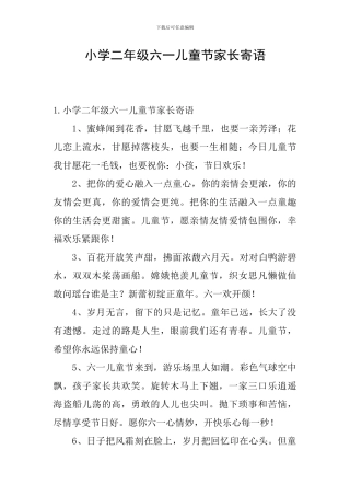 小学二年级六一儿童节家长寄语