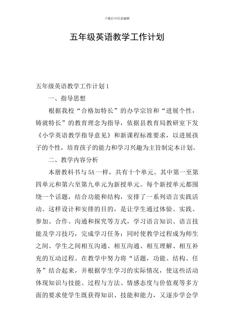 五年级英语教学工作计划_第1页