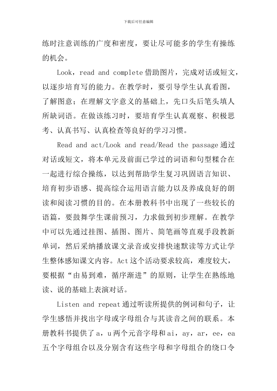 五年级英语教学工作计划_第3页