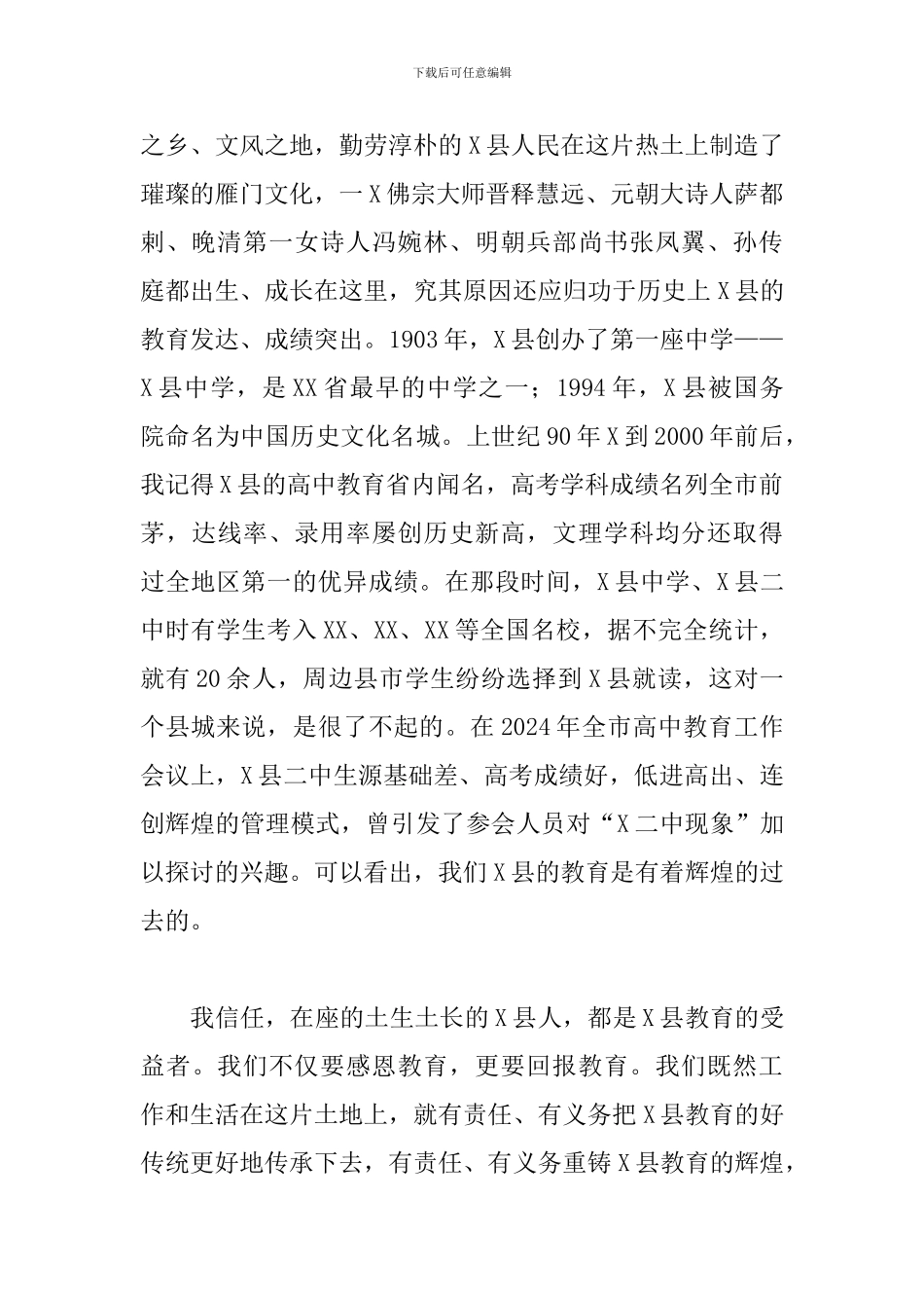 教育局领导干部在全县教育工作会议上的讲话范文_第2页