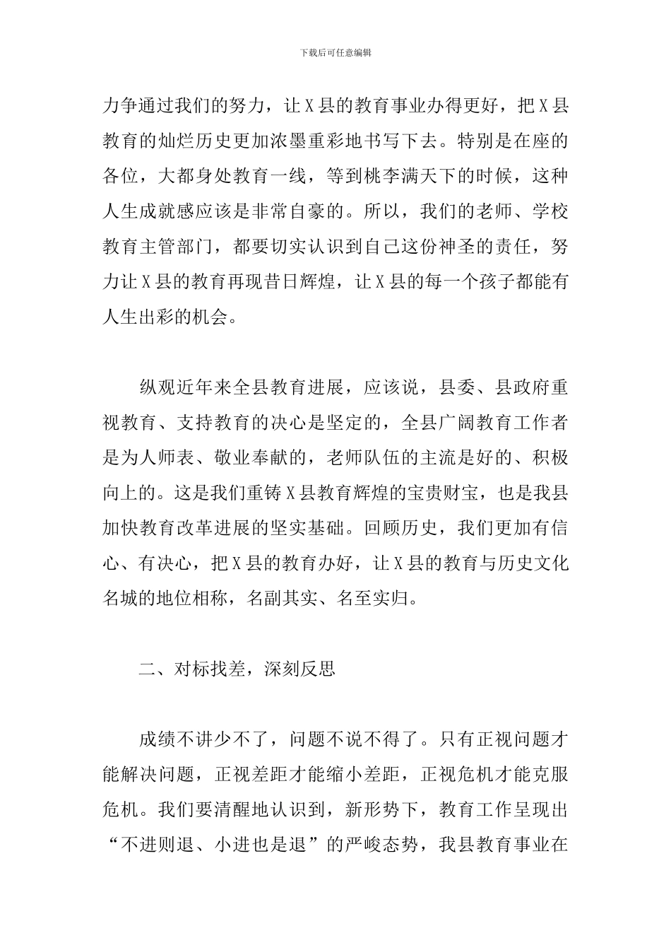 教育局领导干部在全县教育工作会议上的讲话范文_第3页