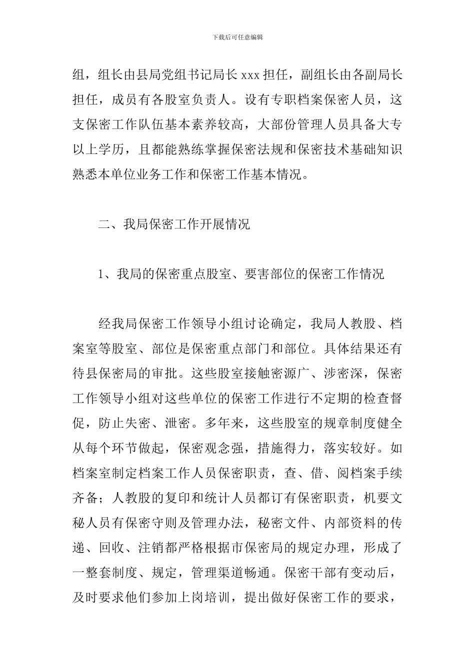 税务局领导自查报告范文_第2页