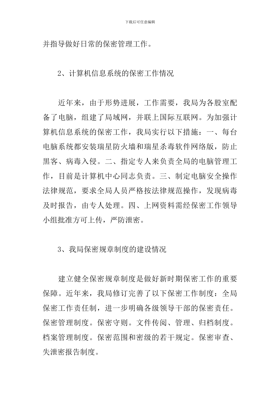 税务局领导自查报告范文_第3页