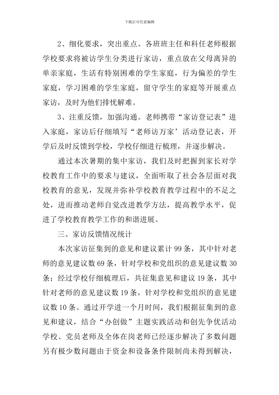 教师家访个人工作情况报告_第2页