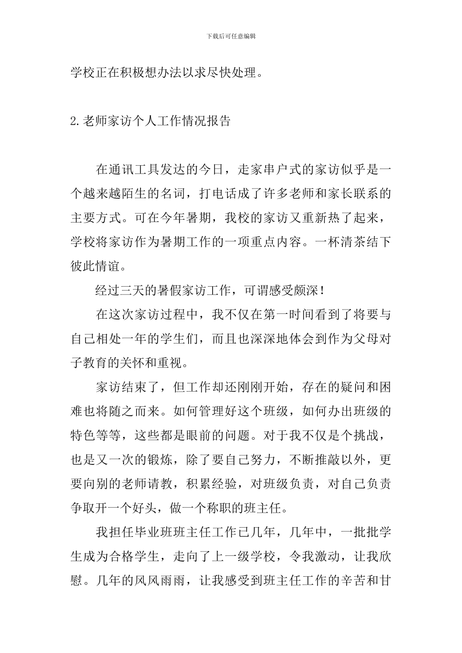 教师家访个人工作情况报告_第3页